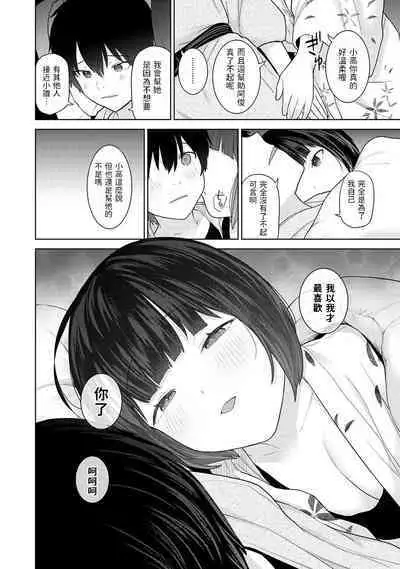 [あずせ] 今日から家族、そして恋人。第14話 (アナンガ・ランガ Vol. 94) 中文翻譯
