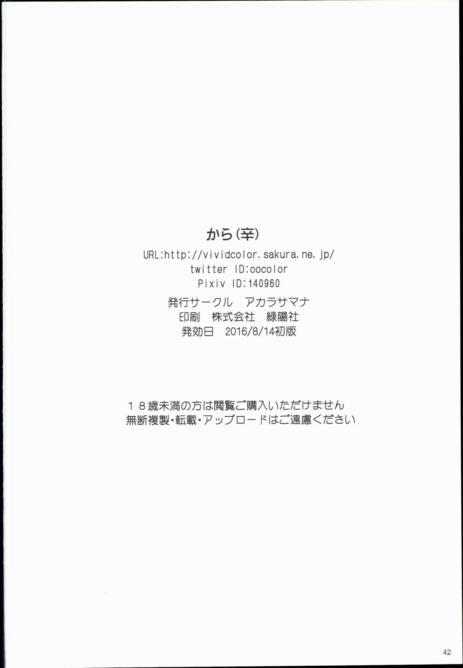 Chihiro to Issho ni Sutadori Onsen Kakinshisou