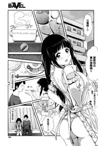 [Serizawa] Cos★Kano (COMIC BAVEL 2016-05) [Chinese] [無邪気漢化組]