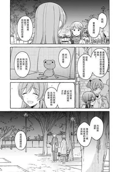[LOVE&PE@CE (HAM)] Kimi to Watashi no Saigo no Fuyu ni Owakare no Aisatsu o | 最後的冬日裏你與我的告別 (Shoujo Kageki Revue Starlight) [Chinese] [終歌個人漢化] [Digital]