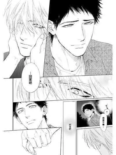 Koko wa Yasashii Niwa | 置身于温柔之庭 Ch. 1-5