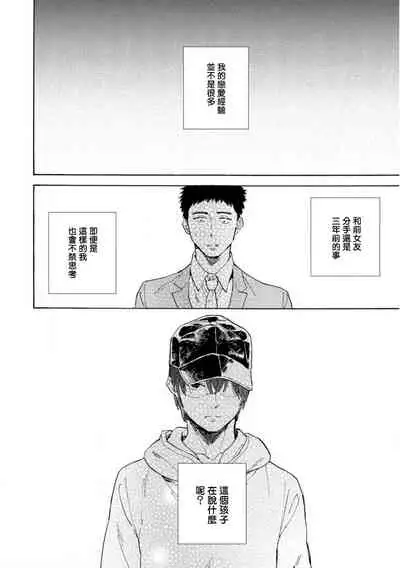 Manin Densha to Kimi | 满员电车与你 Ch. 1-4