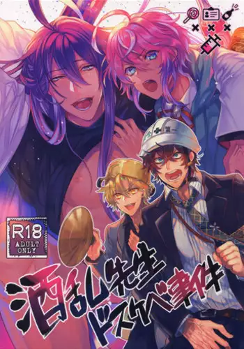 (Crazy Lyric Battle 2) [Keisotsu na Ana (Wacoco Waco)] Shuran Sensei Dosukebe Jiken (Hypnosis Mic)