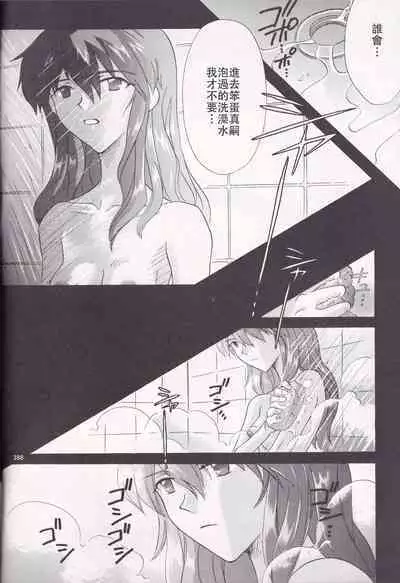 PEPPY ANGEL·淘气の天使第6·7·8卷（EVA·剧情漫画合集）