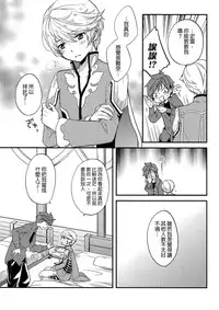 (HaruCC20) [DearMyFriends (Yukako)] Datte Dare mo Oshiete Kurenai | That's because nobody taught me (Tales of Zestiria) [Chinese] [沒有漢化]