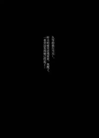 [Nazunaya Honpo (7zu7)] Mecha Eroi kedo Sasoi ni Nottara Hametsushisou na Ko -after- [Chinese] [牛肝菌汉化] [Digital]