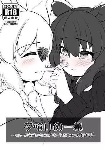 [Dull Zodesadehai (Dull)] Lesser Panda no Ecchi na Hon | 小熊貓的做愛本 (Kemono Friends) [Chinese] [Digital]