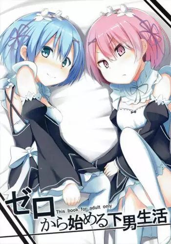 (C90) [Milk pudding (Milk Jam)] Zero kara Hajimeru Genan Seikatsu (Re:Zero kara Hajimeru Isekai Seikatsu)