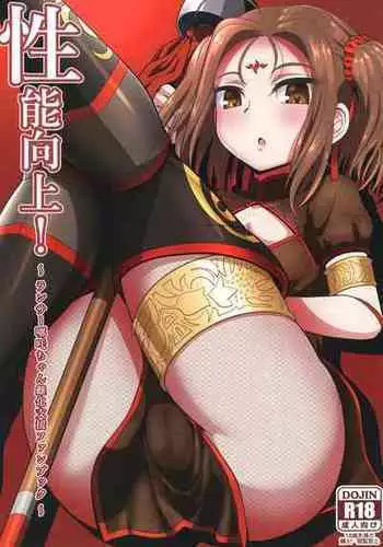 [Nyala Ponga (Sekai Saisoku no Panda)] Seinou Koujou! (Fate/Grand Order) [Chinese] [黎欧x新桥月白日语社汉化] [Digital]
