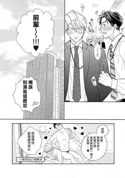 Shanai Renai Okotowari | 拒绝办公室恋爱 1