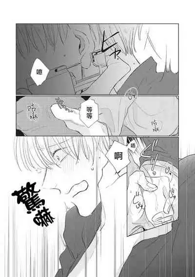 [Sango Mitsuru] Onegai, Sonnna ni Kamanaide | 求你，不要这么咬我 bite. 1-4 [Chinese] [拾荒者汉化组] [Digital]