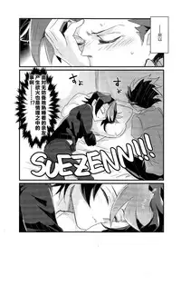 (Sennen☆Battle Phase16) [Tsukemono Koya (Shouga)] Shitau Shun-ki no Yuuto Kimi wa Shinyu Ni Chinchin Sareta Itsu!! (Yu-Gi-Oh! ARC-V) [Chinese] [決鬥笑汉化组]
