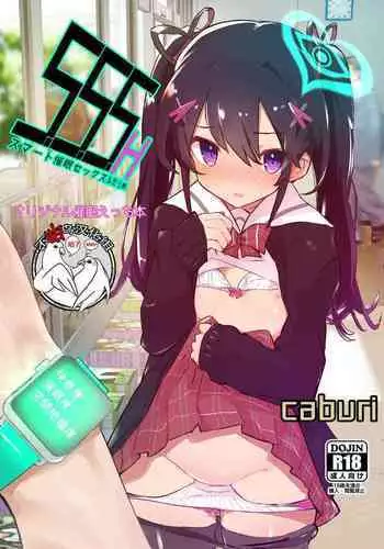 [caburibbon (caburi)] S.S.S.TRI | 智能催眠性爱 其三 [Chinese] [白杨汉化组] [Digital]|