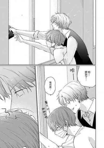 Mask Danshi wa Koishitakunai no ni 2 | 口罩男子明明不想恋爱2 Ch. 11-19 番外“文化祭之夜” + 其他番外