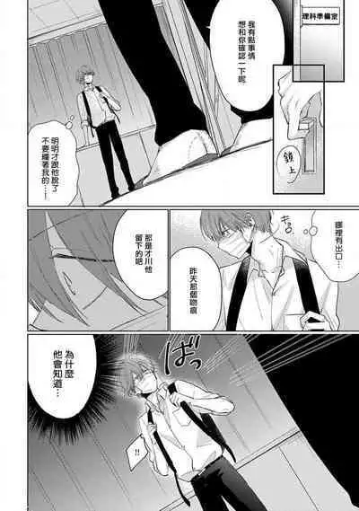 Mask Danshi wa Koishitakunai no ni 2 | 口罩男子明明不想恋爱2 Ch. 11-15