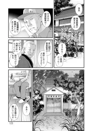 Mana-san to Moya o Hanarete… ： 2 Itoko to Kozukuri Saserarete…