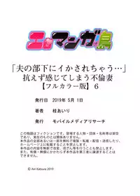 [Katsura Airi] "Otto no Buka ni Ikasarechau..." Aragaezu Kanjite Shimau Furinzuma [Full Color Ban] 1-6 [Chinese] [含着个人汉化]