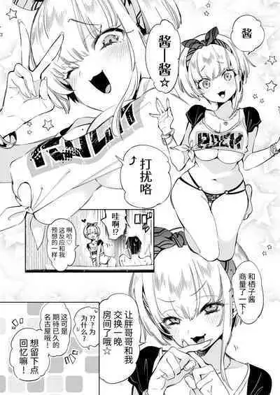 [Kamishiki (Kamizuki Shiki)] Onii-san, Watashi-tachi to Ocha Shimasen kaa? 6 [Chinese] [Digital]