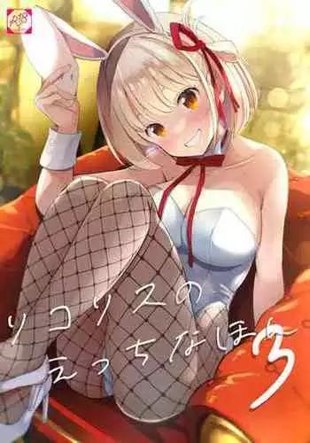 Kemomimi no Lycoris - Lycoris of Kemomimi 2