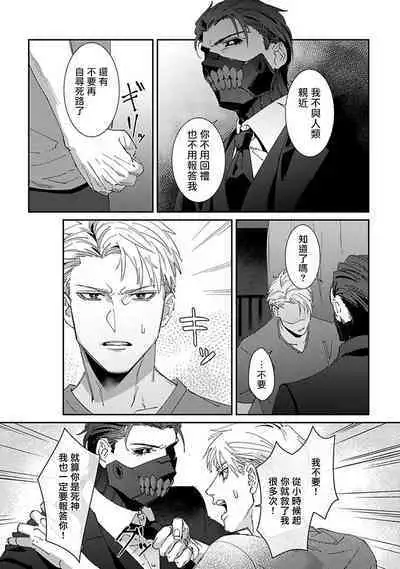 [Mikkamita] Shinigami wa Korosenai | 死神失格 Ch. 1-6 + 番外+特典 [完结] [Chinese] [冒险者公会] [Digital]