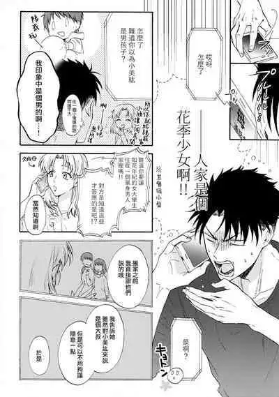 [Na mo naki] Ore ga on'na ni shite yaru yo ~ toshiue kareshi wa, ueteōkami ni naru?~ | 让我将你变成女人吧～年上男友，化身饥渴大野狼？～ 1-11 [Chinese] [莉赛特汉化组]