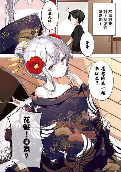 [Hamaken.] Imouto ga 1-nichi 1-kai shika Me o Awase tekurenai | 妹妹一天只和我对上一次眼 [Chinese] [无糖·漫画组]