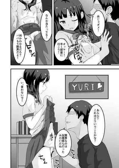 Papa to Watashi no Girigiri Asobi