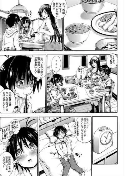 Onee-chan ga Boku? ni Netorarechau!