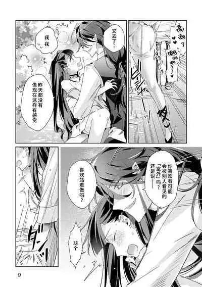 akuyaku reijōdesuga, makai no ōji ni oto sa reru rūto de daijōbudesuka? |身为恶役千金，堕落于魔界王子身下这条路线真的可以有？ 1-3