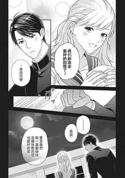 dekiai uedingu puran 'suki' tte iu made koi wa o azuke | 溺爱婚礼计划 直到说出「喜欢」为止 恋爱将暂且保留