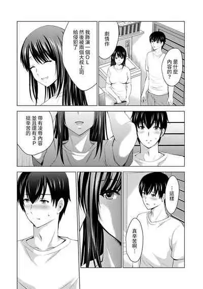 Boku no Kanojo ga Fuzaichuu ni, Kanojo no Shinyuu no AV Joyuu to Hamemakutta Hibi no Danpen Ch. 1-8