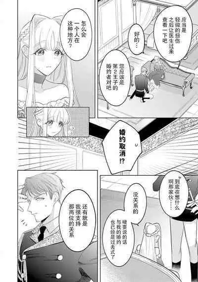 [Azuta ka] haikei ojisama-ō otōto denka, ichiya kagiri no hazu ga kon'yaku no mōshikomi wa sōtei-gaidesu! | 拜启 王弟殿下、 本该是限定一夜但婚约的申请却是意料之外！1 [Chinese] [莉赛特汉化组]