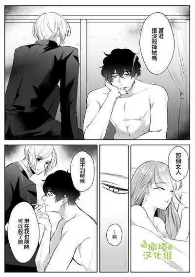 Saikyou Onna Kumichou no Akogare no Hito wa Saenai Mob Otoko ni Kawattemashita | 最强女组长的梦中情人变成了阴郁路人男