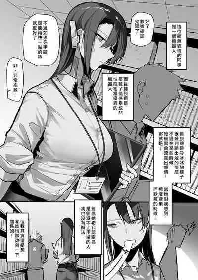 Douryou no Robot Onee-san