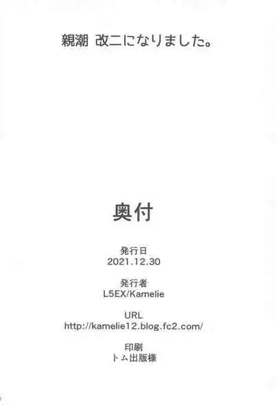 (C99) [L5EX (Kamelie)] Oyashio Kai Ni ni Narimashita. (Kantai Collection -KanColle-)