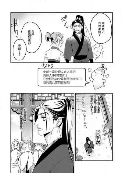 [Tamaru Iku] tensei! ? Bukan to nyan nyan ~ kōkyū enji-roku ~ | 转生！？武官和娘娘～后宫艳事录 1-4 [Chinese] [莉赛特汉化组]