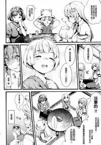 (Reitaisai 13) [Satellites (Satetsu)] Sanae Onee-chan to Boku (Touhou Project) [Chinese] [迷途竹林汉化]