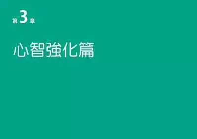 [Yoiko Books] Josei no Tame no Zettai ni Ochinai Shuukatsu-jutsu | 絕對不會失敗的女性求職術 [Chinese] [變態浣熊漢化組] [Ongoing]