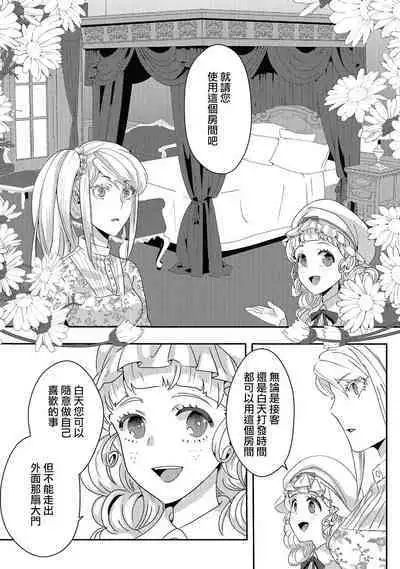 akuyaku reijō ni tensei shitakedo, hakyoku shita hazu no katabutsu ō taishi ni dekiai sa retemasu! ? | 轉生成惡役千金本應迎來破滅結局，沒想到卻被嚴肅死板的王太子寵上了天！？ 1-5