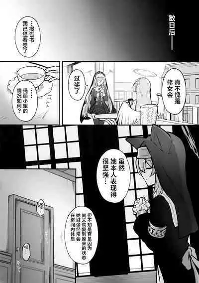 Mari Shokushu Ochi | 触手堕落玛丽
