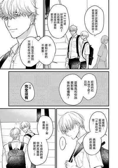 Tabetemo Oishiku Arimasen 2 | 尝起来一点都不好吃 2 Ch. 6-23 番外+加笔+A店特典 + 24