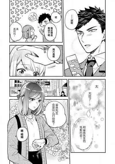 [Kamu C] kowamote joshi no XL saizu ga hairimasen!~ Chippai hamu chanto zetsurin samekun no kaihatsujijo ~ | 小穴塞不下严酷上司的XL尺寸肉棒！～贫乳仓鼠小姐和大屌鲨鱼先生的开发情况～ 1-4 [Chinese] [莉赛特汉化组]