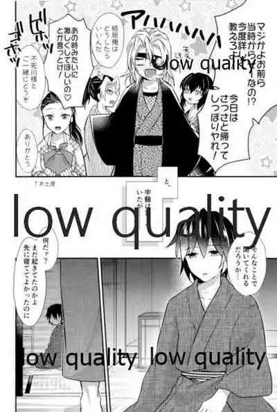 (流麗なる水物語 弐) [ミントマカロン (逢依)] 優しいだけじゃいや (鬼滅の刃)