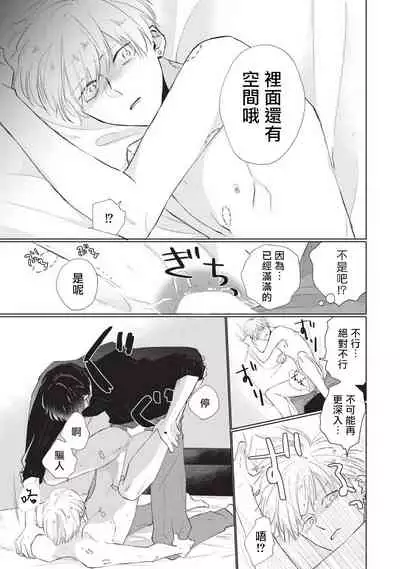 [Sango Mitsuru] Onegai, Sonnna ni Kamanaide | 求你，不要这么咬我 bite. 1-6 完结 [Chinese] [拾荒者汉化组] [Digital]