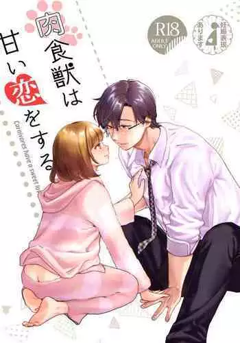 [みつぷりん] 化け猫の恩の返し方