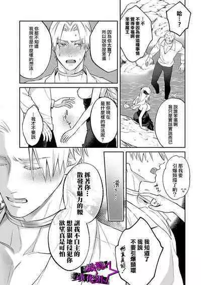 [Shidatsu Takayuki, Sekka] Kukkoro Night ~Seinaru Kishi wa Kuroki Yoroi o Mi ni Matou~ 1-6 | 呜!杀了我☆～身披漆黑铠甲的圣骑士～01-06话 [Chinese] [橄榄汉化组]