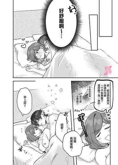 yua tyan ie no inkyubasu～ raburabu etti wo tannou sa se te kure ta inma karesi kun ha itten、 kaku re doM no watasi no honnou wo daimanzoku sa se te kure masi ta～｜结爱家的淫魔～让我享受到甜蜜情事的淫魔男友一转攻势、满足了我隐藏的抖M属性本能～