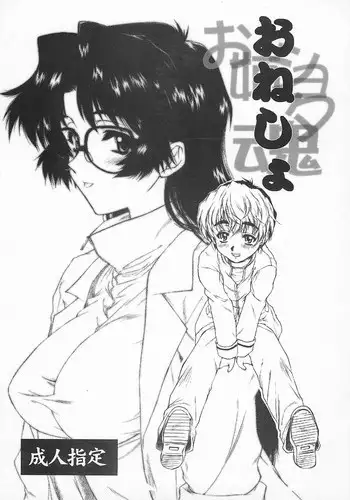 (CSP4) [Dennou Denpa Hatsureisho (Harukaze Koucha)] Onesho first season ver.0.5