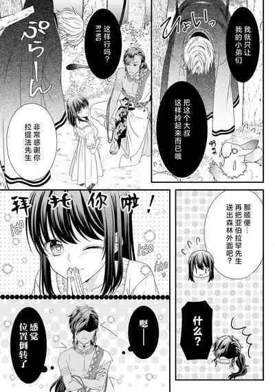 [Utage / Senzaki Hitomi] i sekai de zetsurin mado-shi ni kawa retara mechakucha dekiai sa rete imasu. | 在异世界被非凡的魔导师买下的话会被异常宠爱。 1-13 end [Chinese] [莉赛特汉化组]