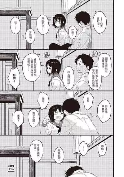 [Pennel] Houkago wa Bouken no Jikan - Time for libido after school | 放學後是冒險的時間 [Chinese] [Digital]
